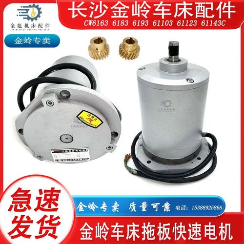 长沙金岭金陵CW6163/83/93/103C车床配件溜拖板快速电机铜斜齿轮