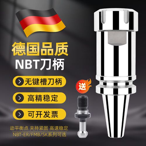 无键槽刀柄NBT30高精动平衡精雕机专用ER16/20/25/32FMB22SK10/16