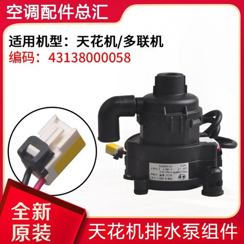 适用格力空调天花机排水泵 马达电机 43138000058 PSB-12(B)-13
