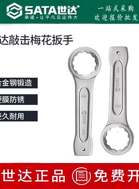 世达梅花敲击扳手48523重型大扳手48517/48519/48520/48521/48522