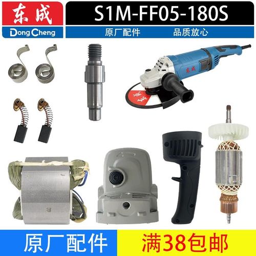东成S1M-FF05-180S角磨机转子定子输出轴齿轮头壳手柄原厂配件