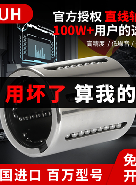 MUH冲压直线轴承 KH1026 1228 1630 2030 2540 3050 4060 5070PP