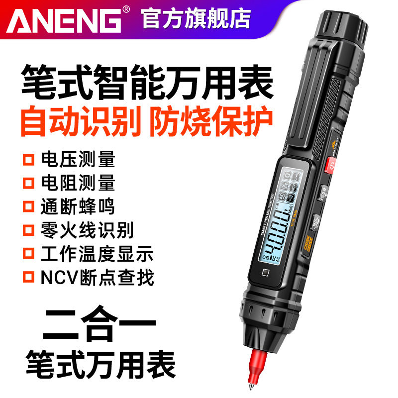 智能电笔万用表测电压多功能数显电工专用测断线感应试电笔万能表
