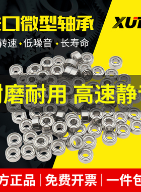 日本进口微型小轴承型号大全62800迷你62900 63800 63900ZZ高速