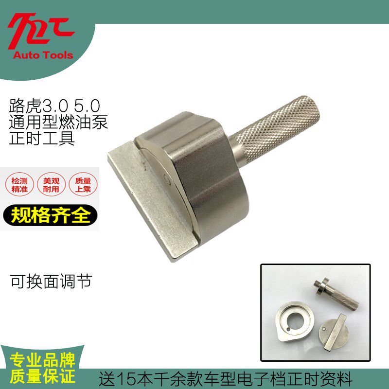 路虎3.0T燃油泵正时专用工具 捷豹路虎发现4 5.0凸轮轴定位工具