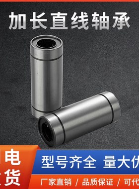 上隆/加长直线轴承KCML10 12 13 16 20 25 30 35 40 50电镀导向轴