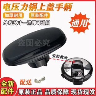 美d电压力锅配件MY QS2523XL上盖手柄 12CH502E开盖提手12LS507A