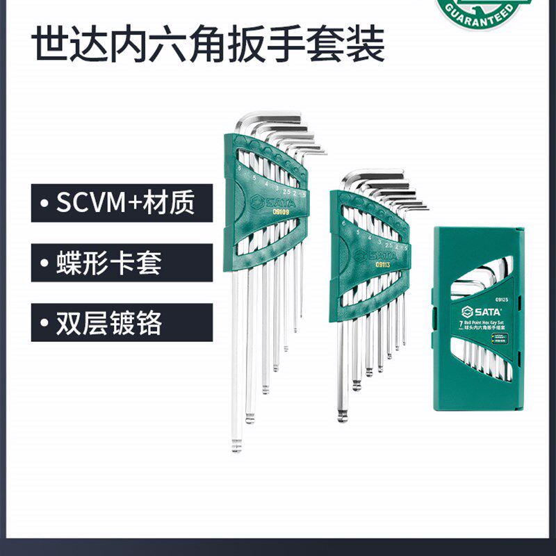 世达公制内六角扳手套装09101/09105/09141/09107/09103CH/09102