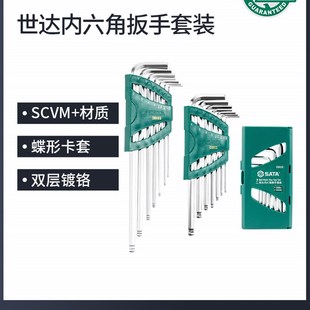 世达公制内六角扳手套装09101/09105/09141/09107/09103CH/09102