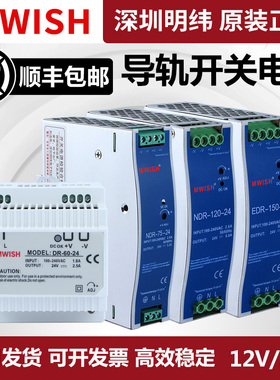 明纬NDR/EDR-150W24V导轨式120/240W开关电源12v480w直流5A/10Adr