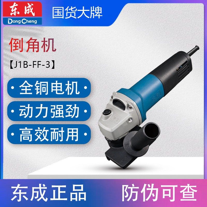 东成J1B-FF-3/02-3倒角机金属手提倒边倒直角机倒圆角电动工具
