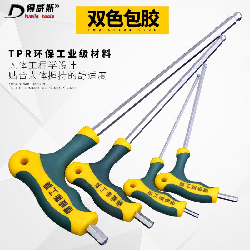 得威斯内六角扳手 拐杖型球头内六角扳手内六方扳手3 4 5 6 810mm