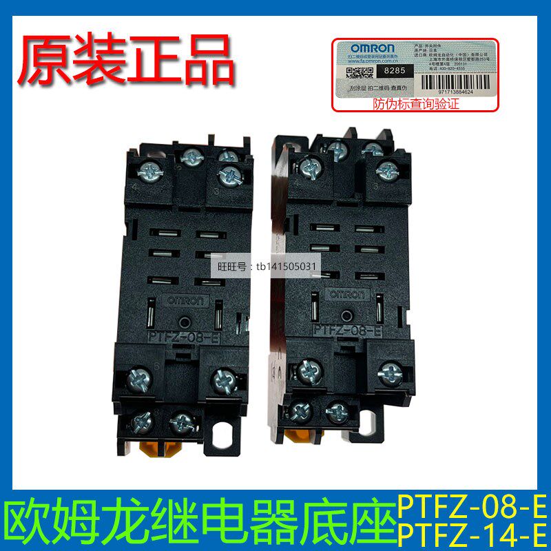 PTFZ-14-E/PYF08A-E/PF083A PF113A P2CF-08 11OMRON继电器底座