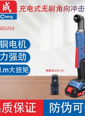 东成DCPB80AM无刷锂电角向冲击扳手90度直角电动扳手棘轮快速扳手