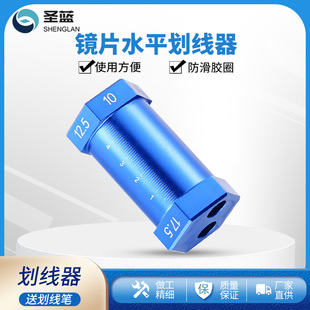 新版眼镜模板画线器镜片平行线校准画三孔机衬板水平对准划线工具