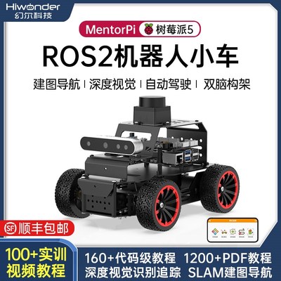 幻尔 树莓派5智能小车阿克曼ROS2深度视觉SLAM建图导航编程机器人