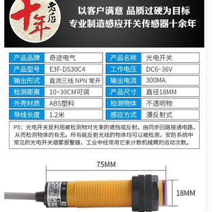 奇迹红外线感应漫反射光电开关E3F DS30C4接近传感器NPN三线常开