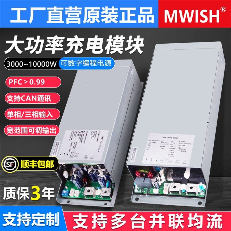 明伟3KW大功率充电模块24V支持485/CAN通讯PLC控制可编程数字电源