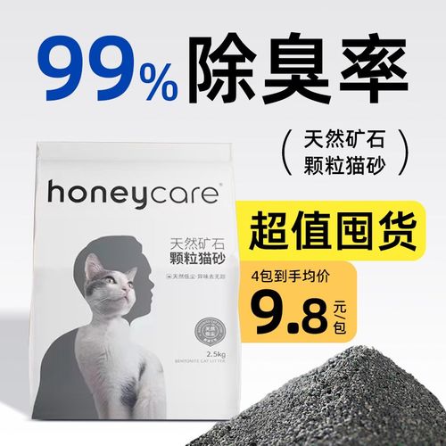 好命天生Honeycare矿砂猫砂无尘除臭结团去味活性炭矿石20斤包邮