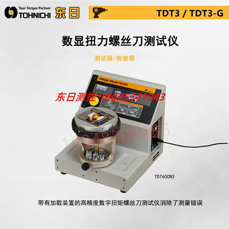 日本TOHNICHI东日数字式扭力螺丝刀检测仪TDT60CN3-G TDT600CN3-G