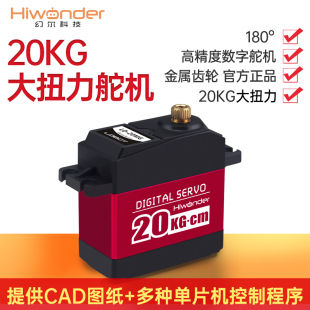 电动云台 20KG大扭力2021电子设计竞赛小于20W 20MG数字舵机