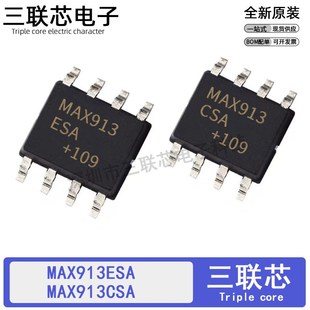 MAX913ESA MAX913CSA SOP 模拟运算比较器 MAX913 全新原装
