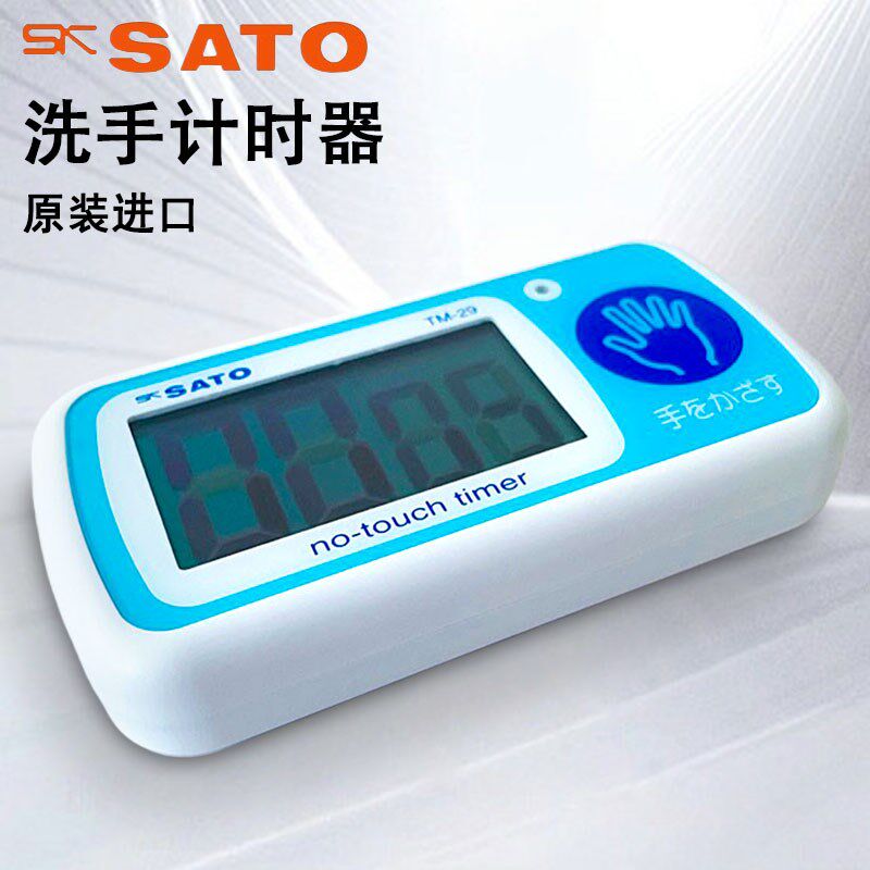日本SATO佐藤洗手计时器非接触式感应定时倒计时电子防水TM-29-27