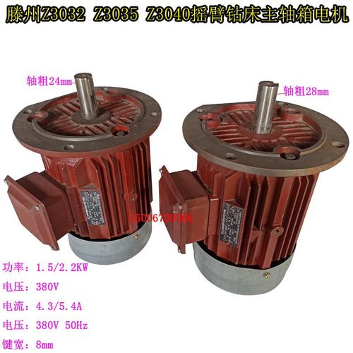 滕州Z3032Z3035Z3040摇臂钻床电机1.5/2.2KW主轴箱全铜芯电机马达