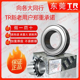 东莞正品TR球心轴承UK205 206 207 208 209 210 211 212 213 214