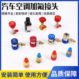 汽车空调加氟接头R134a冷媒开瓶器雪中表高低压接头空调加氟工具