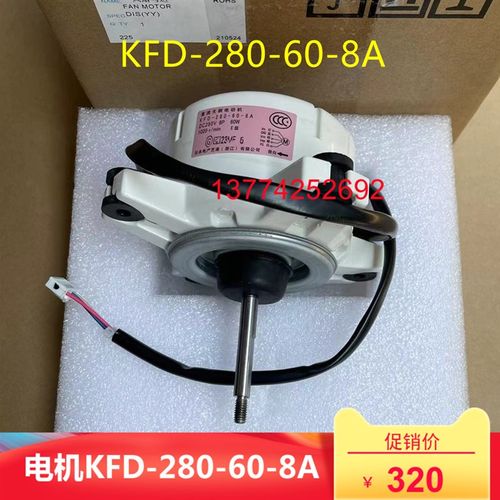 适用全新大金空调电机KFD-280-60-8A RXS60GV2CRXS72GV2C风扇马达