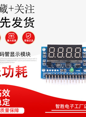 ST040 数码管显示模块 红色 四位共阳极数码管 0.36寸 电子积木