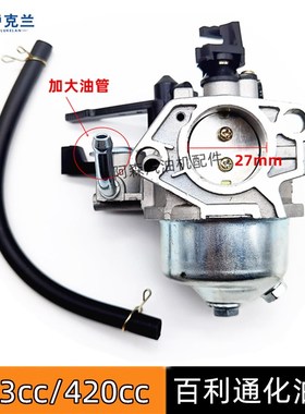 百利通化油器XR750/163CC汽油机大孔进油管化油器抹光机188/420cc