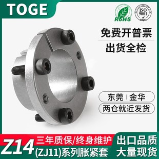 胀紧套Z14涨紧套ZJ11免键轴STK314动力锁厂家直销涨套连接套MLSL