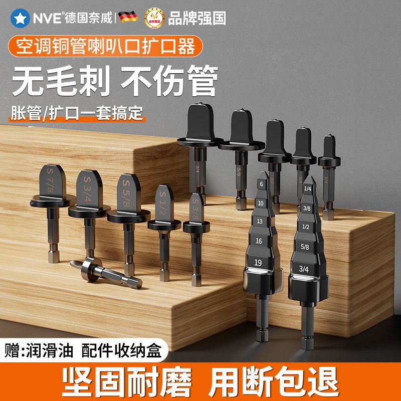 电动胀管器打喇叭口涨管器钻头空调铜管扩口器扩管器万能制冷工具