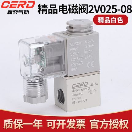 气动阀2V025-08二位二通电磁阀一进一出气阀开关控制阀220V24V12V