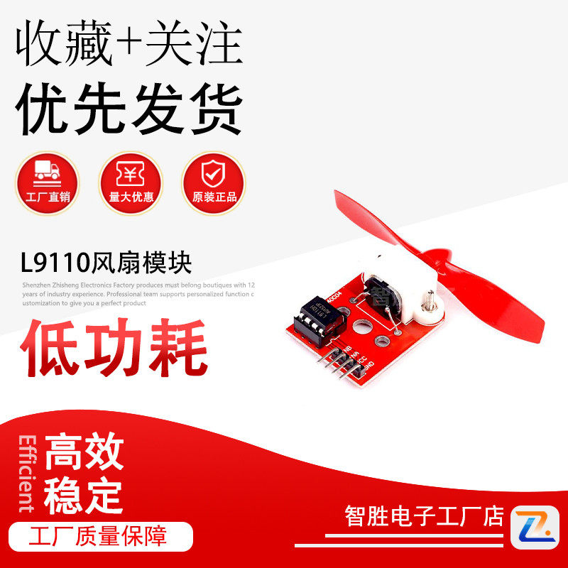 传感器模块 L9110风扇模块  灭火机器人单片机开发板 XD67