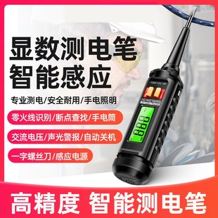 AC12 300V智能测电压多功能测断线电工专用数显感应一字测电笔B16