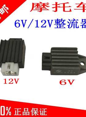 摩托车JH70 90 100 110 WY125 GY6125 48Q 6V/12V调稳压器整流器