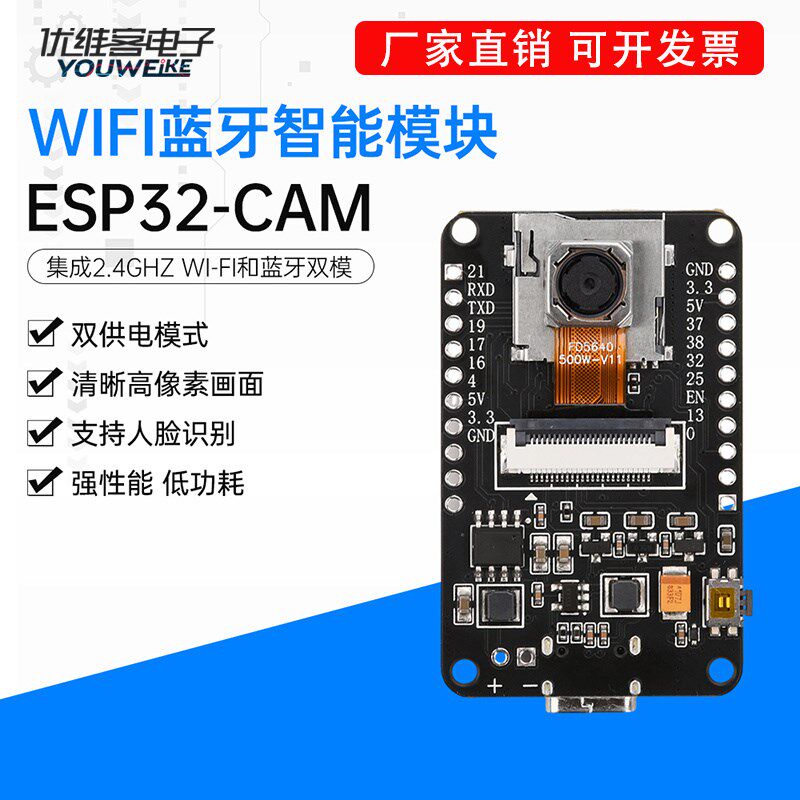 ESP32-CAM开发板wifi蓝牙模块模组OV5640 AF-72mm摄像头500W像素