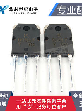 全新现货 2SD1047+2SB817 D1047 B817 TO-3P 音箱功放对管三极管