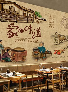 东北饭店湘菜馆农家乐菜馆大锅台装饰画墙纸家的味道装修壁纸壁画