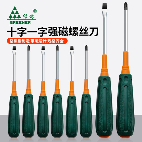 绿林螺丝刀十字一字起子家用多功能工业级强磁梅花螺丝批改锥套装