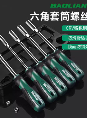 保联套筒螺丝刀内六角5.5 8 10 13 14 7mm套筒加长m4m5套筒螺丝批