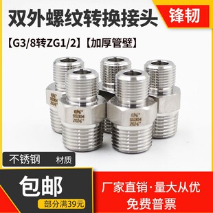 PT螺纹 8转外ZG1 304不锈钢外丝螺纹转接头直转锥英制螺纹G3