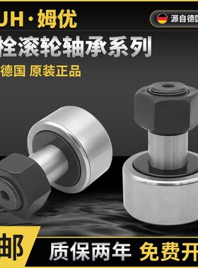 德国 进口MUH微型凸轮滚针轴承从动器 CFS3/2/2.5CFS4/CFS5/CFS6V