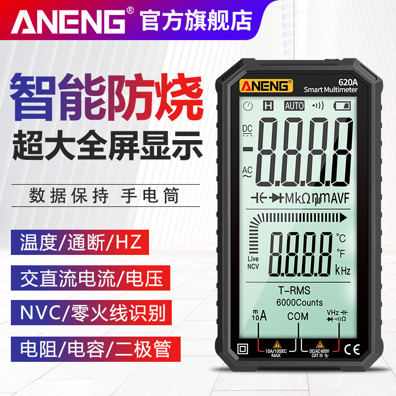 超薄大屏智能万用表数字全自动无需换挡高精度多功能万能表傻瓜表