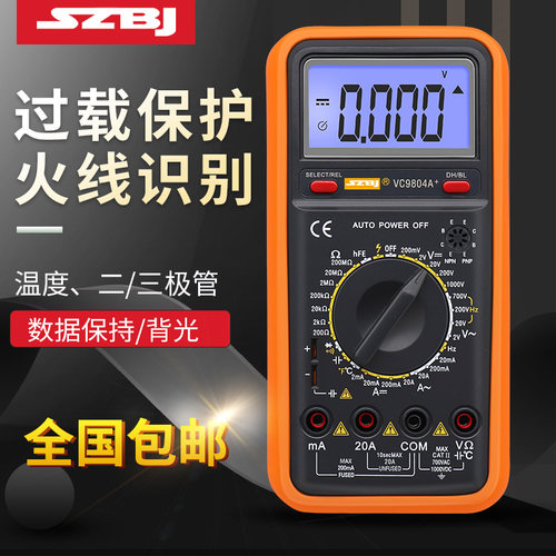 高精度滨江VC9804A+数字万用表大屏万能表温度频率背光防烧自动关