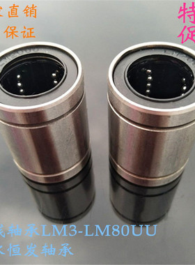 光轴滑动精密圆柱直线运动轴承LM6UU3 4 5 8 10 12 20 25 30 4080