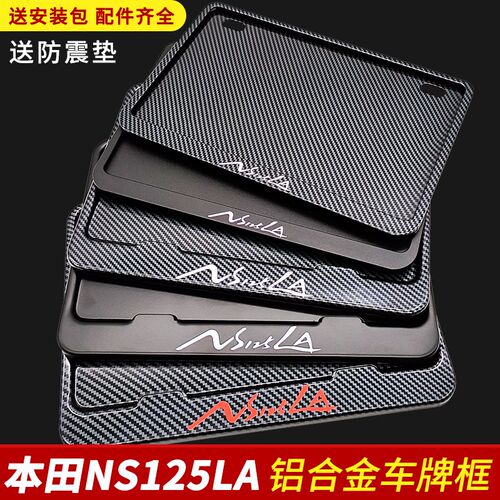 摩托车牌照框架适用本田ns125la改装豪爵春风凯越钱江QJ机车尾牌
